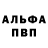 Альфа ПВП VHQ Daniyar Sayakov