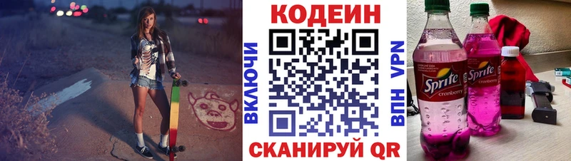 Кодеиновый сироп Lean Purple Drank  Костомукша 